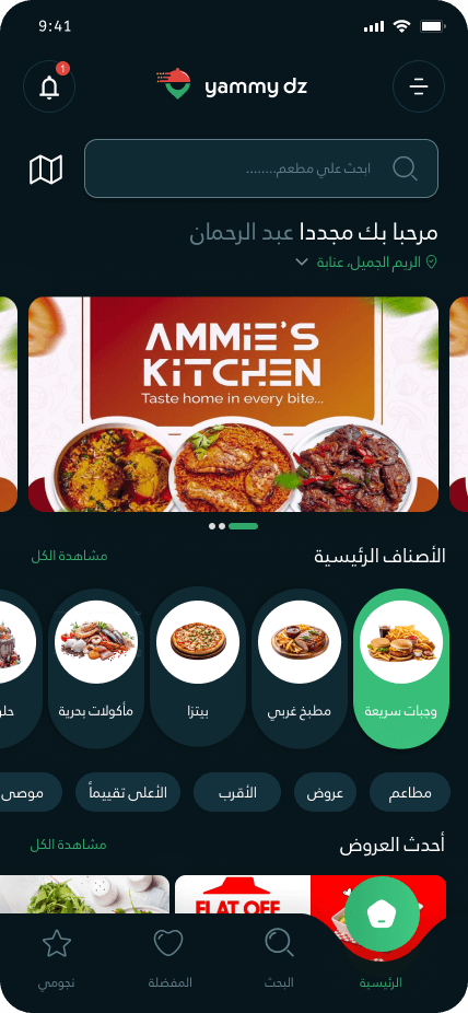 لقطة شاشة من تطبيق Yammy Dz 1
